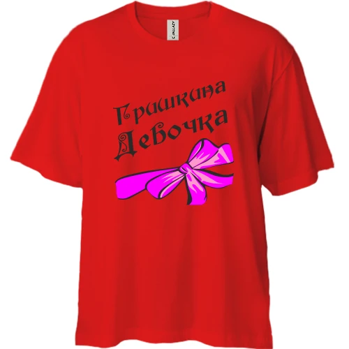 Футболка двунитка Oversize Гришкина Девочка
