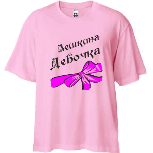 Футболка двунитка Oversize, Розовый, Лешкина Девочка (2)