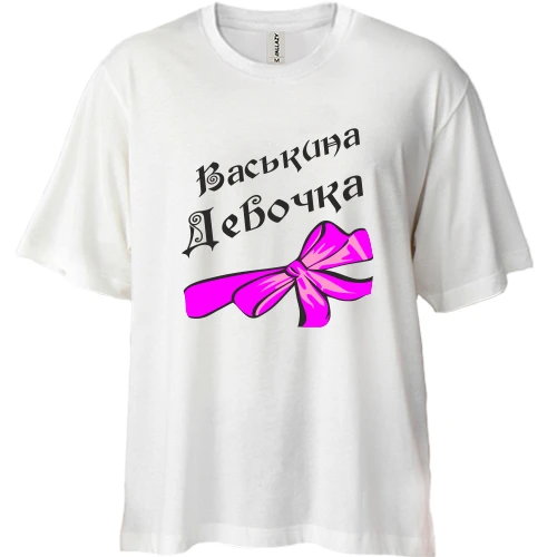 Футболка двунитка Oversize Васькина Девочка (2)