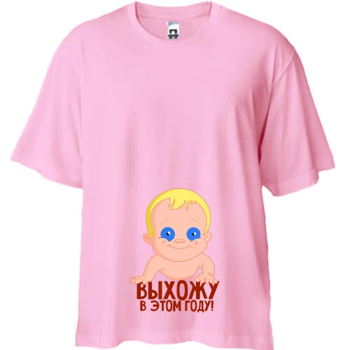 Футболка двунитка Oversize, Белый, "Выхожу в этом году"