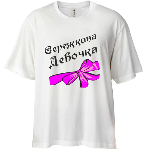 Футболка двонитка Oversize, Білий, Сережкина Девочка