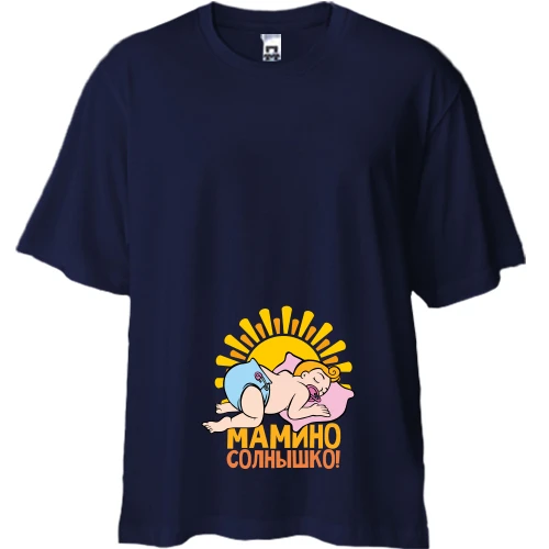 Футболка двунитка Oversize, Синий, "Мамино солнышко"
