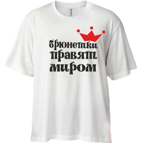 Футболка двунитка Oversize Брюнетки правят миром