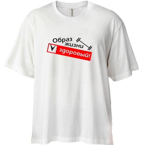Футболка двунитка Oversize, Белый, Здоровый (образ жизни)