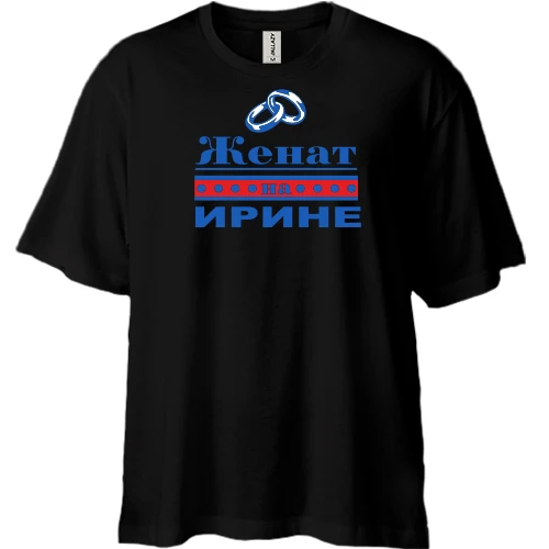 Футболка двунитка Oversize, Черный, Женат на Ирине