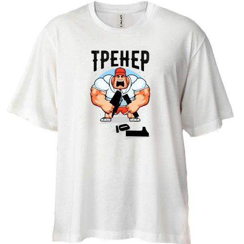 Футболка двунитка Oversize, Белый, "Тренер"