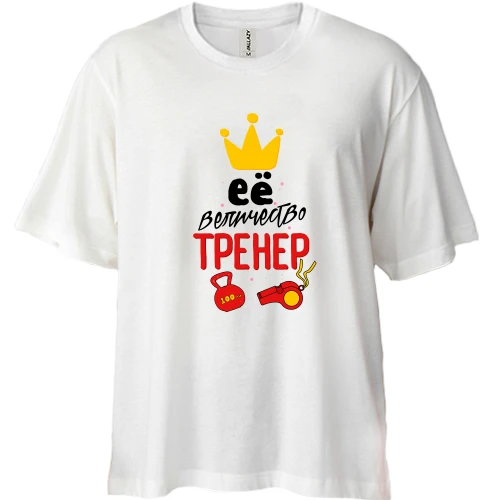 Футболка двунитка Oversize, Бежевый, для тренера "Её величество тренер"