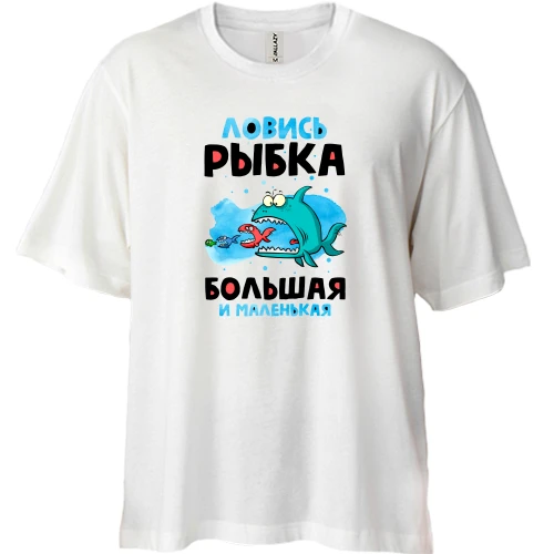 Футболка двунитка Oversize, Синий, для рыбака "ловись рыбка большая и маленькая"