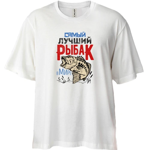 Футболка двунитка Oversize, Белый, для рыбака "Самый лучший рыбак в мире"