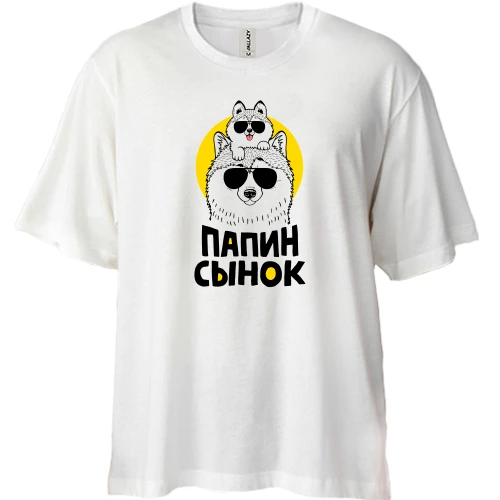 Футболка двонитка Oversize з написом "татів синок"
