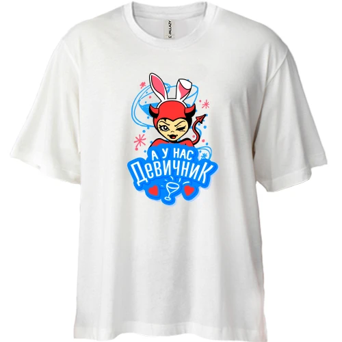 Футболка двунитка Oversize с надписью "А у нас девичник"