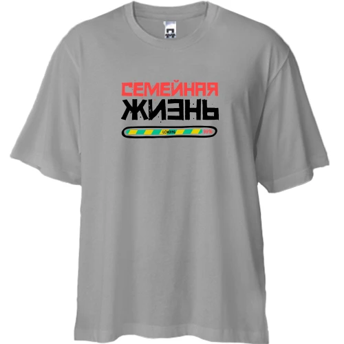 Футболка двунитка Oversize с надписью "Семейная жизнь loading"