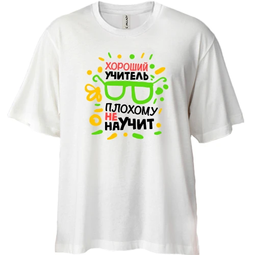 Футболка двунитка Oversize, Белый, с надписью "Хороший учитель плохому не научит"