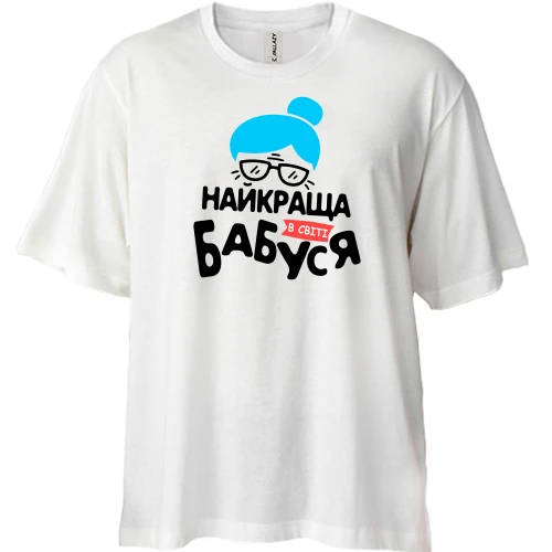 Футболка двунитка Oversize, Белый, для бабушки "лучшая бабуля в мире"