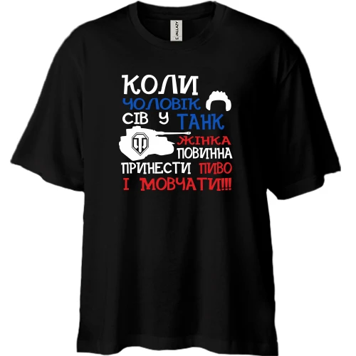 Футболка двонитка Oversize Чоловік у танку