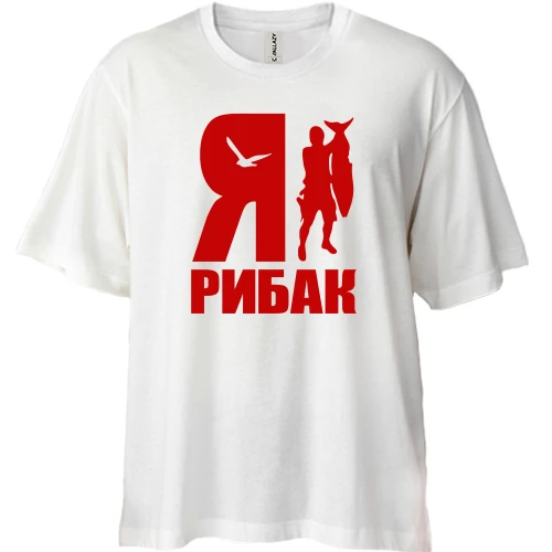 Футболка двонитка Oversize, Білий, Я - рибак