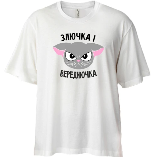 Футболка двонитка Oversize Злючка і Вереднючка