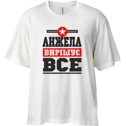 Футболка двонитка Oversize Анжела вирішує все