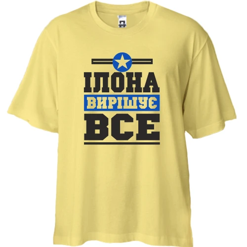 Футболка двонитка Oversize, Жовтий, Ілона вирішує все