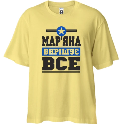 Футболка двонитка Oversize, Бежевий, Мар'яна вирішує все