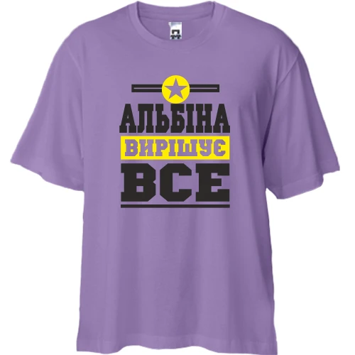 Футболка двонитка Oversize, Чорний, Альбіна вирішує все
