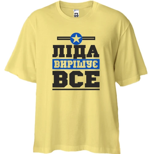 Футболка двонитка Oversize, Жовтий, Ліда вирішує все