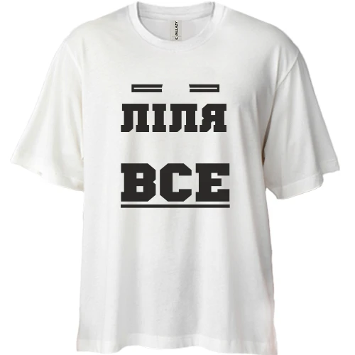 Футболка двонитка Oversize, Білий, Ліля вирішує все