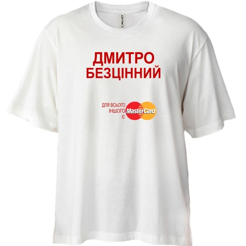 Футболка двонитка Oversize, Білий, з написом "Дмитро Безцінний"