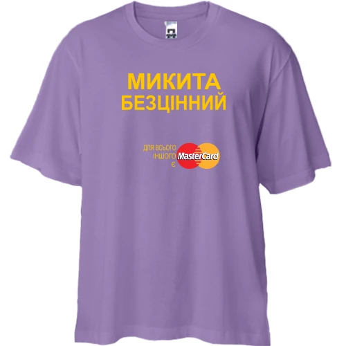 Футболка двонитка Oversize, Лавандовий, з написом "Микита Безцінний"