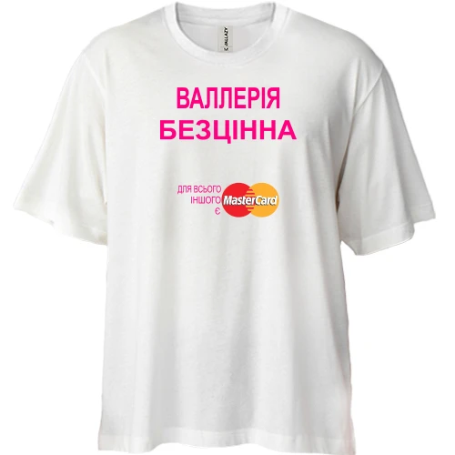 Футболка двонитка Oversize, Білий, з написом "Валерія Безцінна"