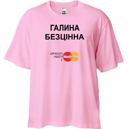 Футболка двонитка Oversize, Рожевий, з написом "Галина Безцінна"