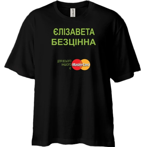 Футболка двонитка Oversize, Чорний, з написом "Єлізавета Безцінна"