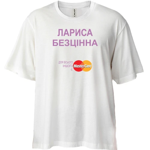 Футболка двонитка Oversize з написом "Лариса Безцінна"