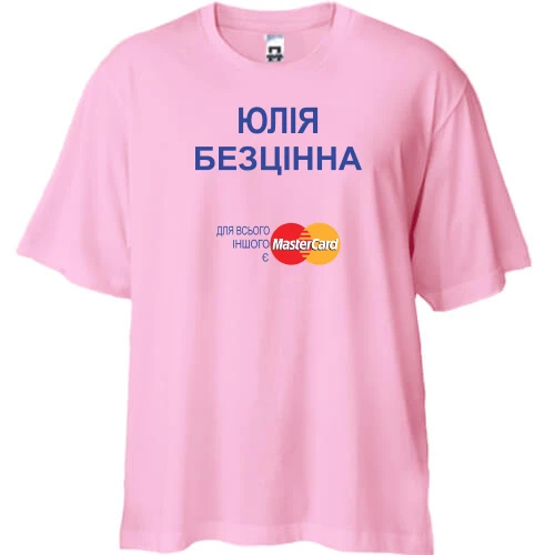 Футболка двонитка Oversize, Рожевий, з написом "Юлія Безцінна"