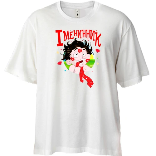 Футболка двонитка Oversize Іменинник
