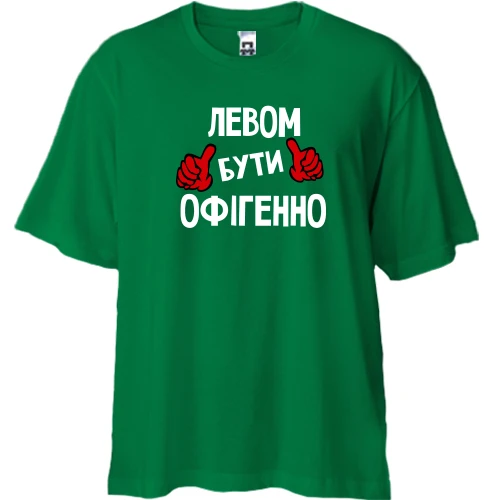Футболка двонитка Oversize, Зелений, з написом "Левом бути офігенно"