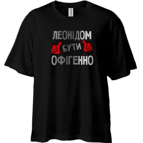 Футболка двонитка Oversize з написом "Леонідом бути офігенно"