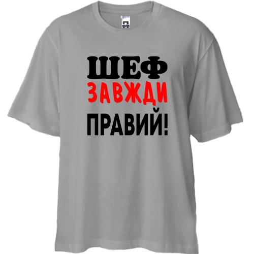 Футболка двонитка Oversize Шеф завжди правий