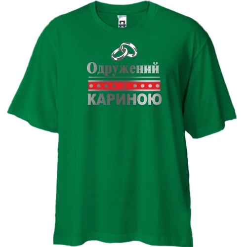Футболка двонитка Oversize, Зелений, Одружений з Кариною