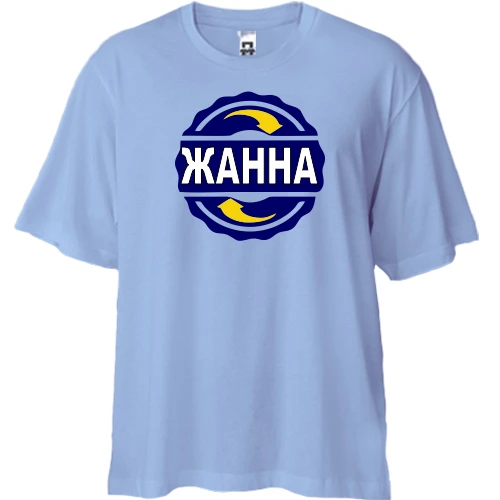 Футболка двонитка Oversize, Синій, з ім'ям Жанна в колі