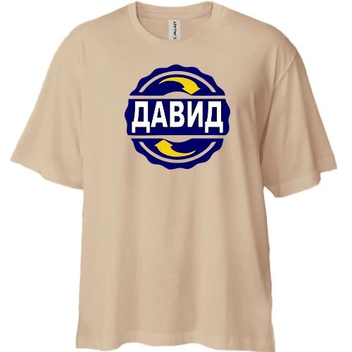 Футболка двонитка Oversize, Чорний, з ім'ям Давид в колі