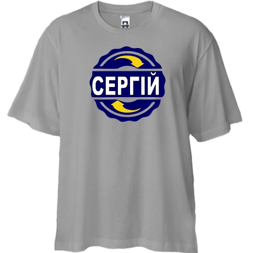 Футболка двонитка Oversize, Сірий, з ім'ям Сергій в колі