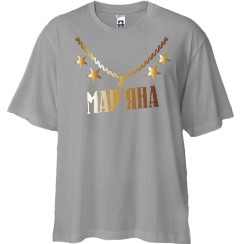 Футболка двонитка Oversize, Сірий, з золотим ланцюгом і ім'ям Мар'яна