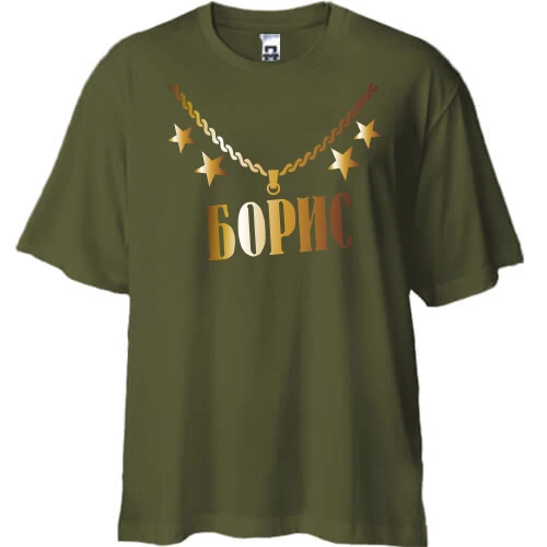 Футболка двонитка Oversize, Хакі, з золотим ланцюгом і ім'ям Борис