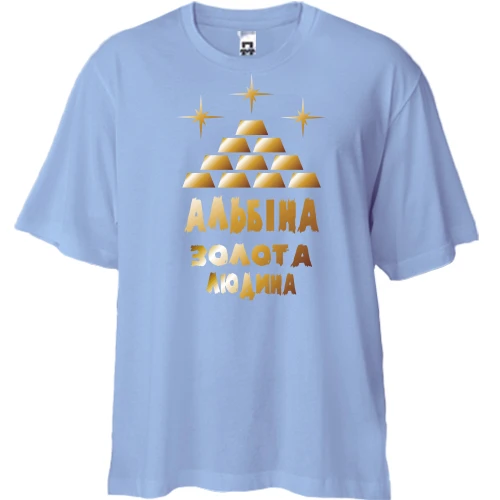 Футболка двонитка Oversize з написом "Альбіна - золота людина"