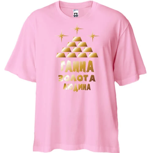 Футболка двонитка Oversize з написом "Ганна - золота людина"