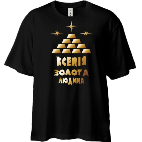 Футболка двонитка Oversize з написом "Ксенія - золота людина"
