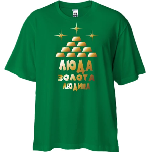 Футболка двонитка Oversize, Зелений, з написом "Люда - золота людина"
