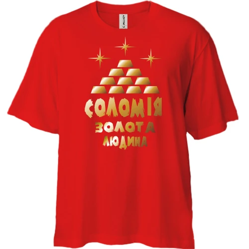 Футболка двонитка Oversize з написом "Соломія - золота людина"