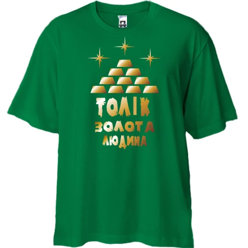 Футболка двонитка Oversize з написом "Толік - золота людина"